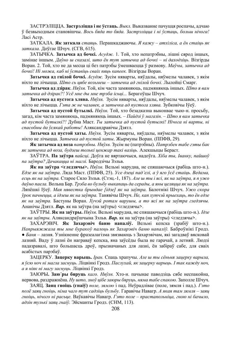 Старонка 208