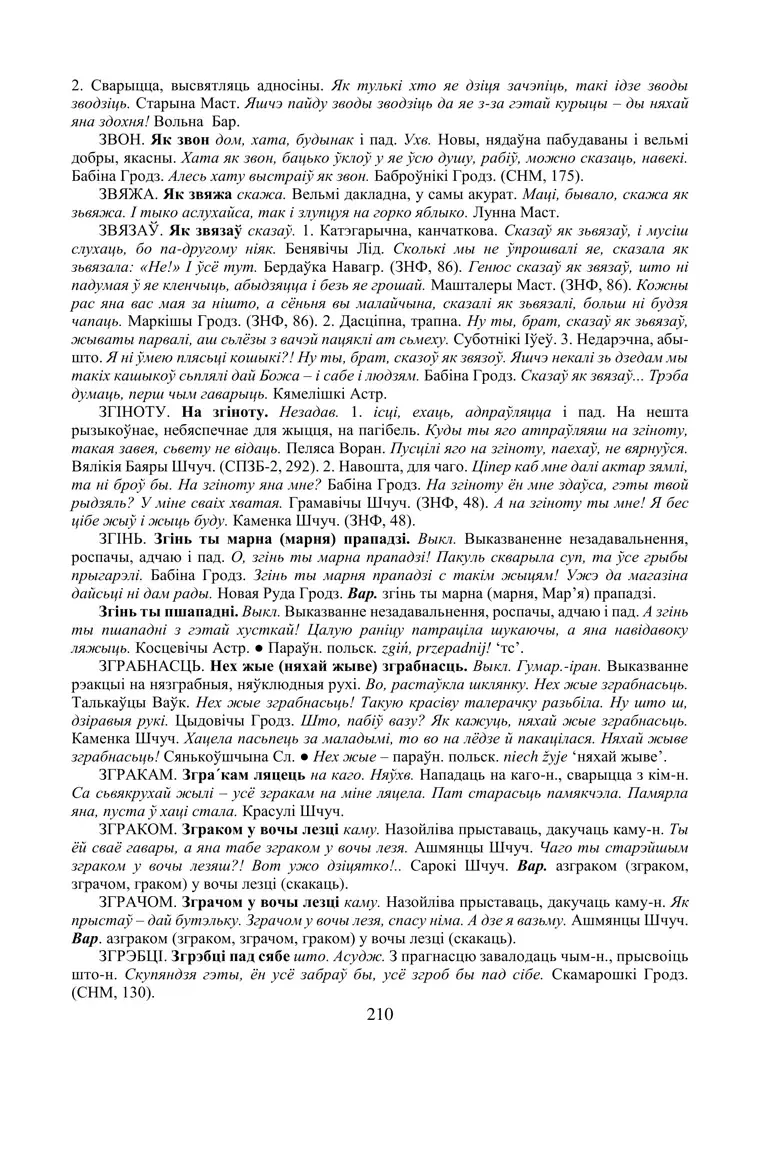 Старонка 210