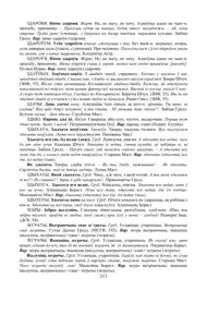 Старонка 211