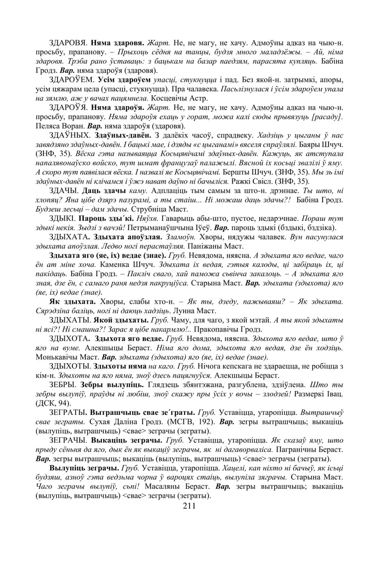 Старонка 211