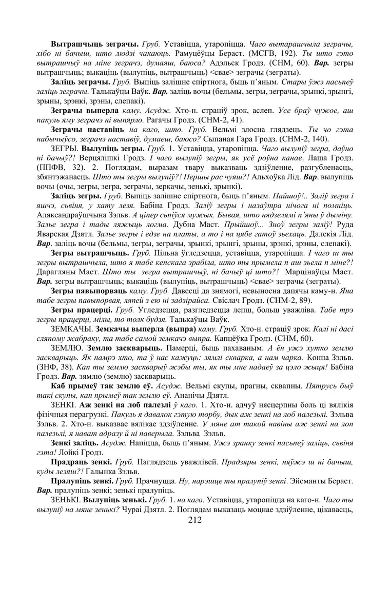 Старонка 212