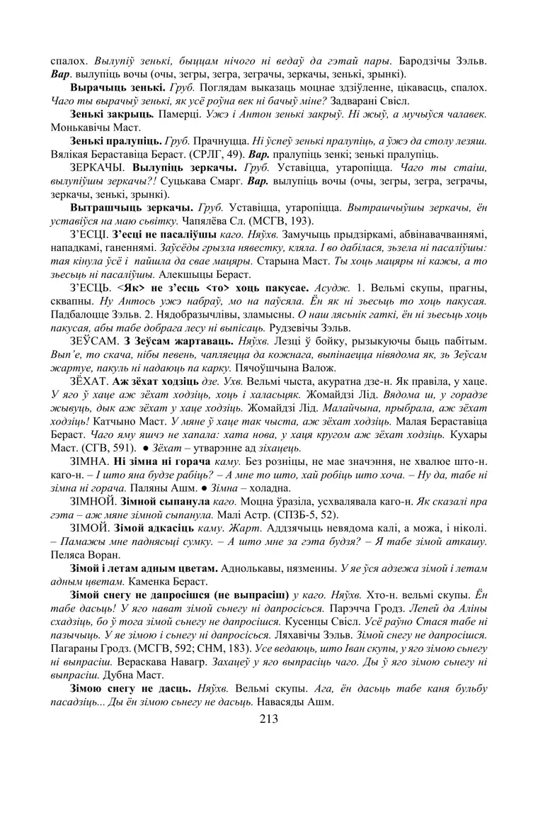 Старонка 213