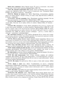 Старонка 214