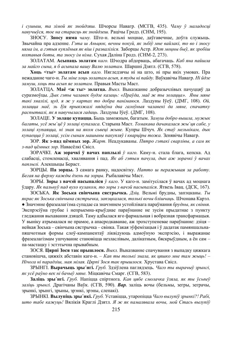 Старонка 215