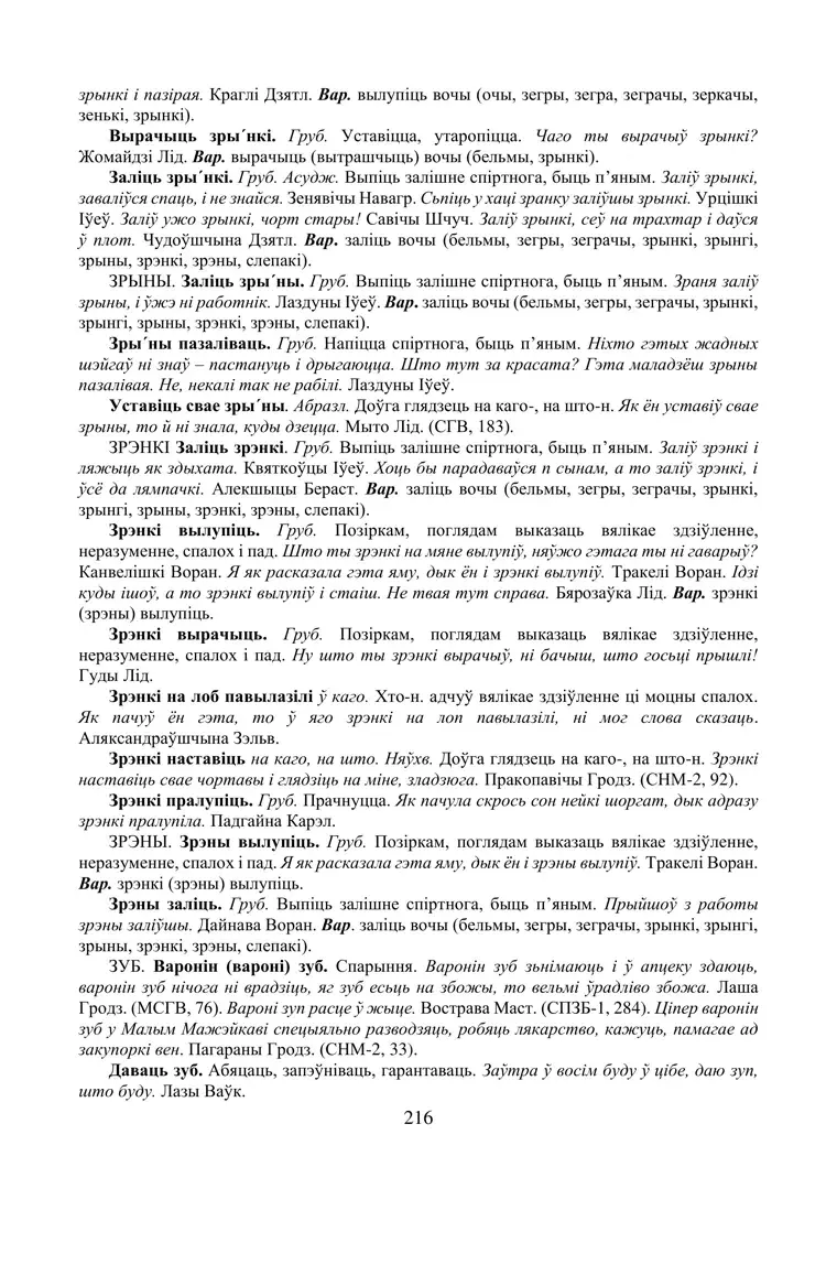 Старонка 216