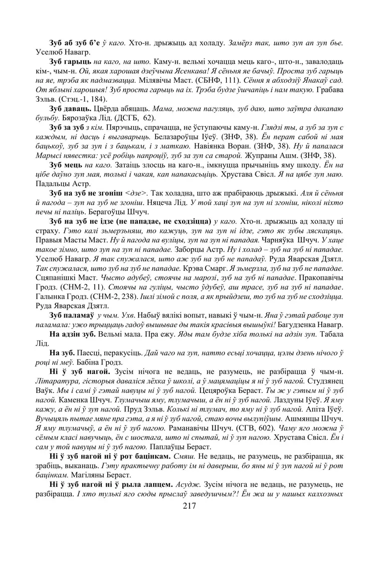 Старонка 217