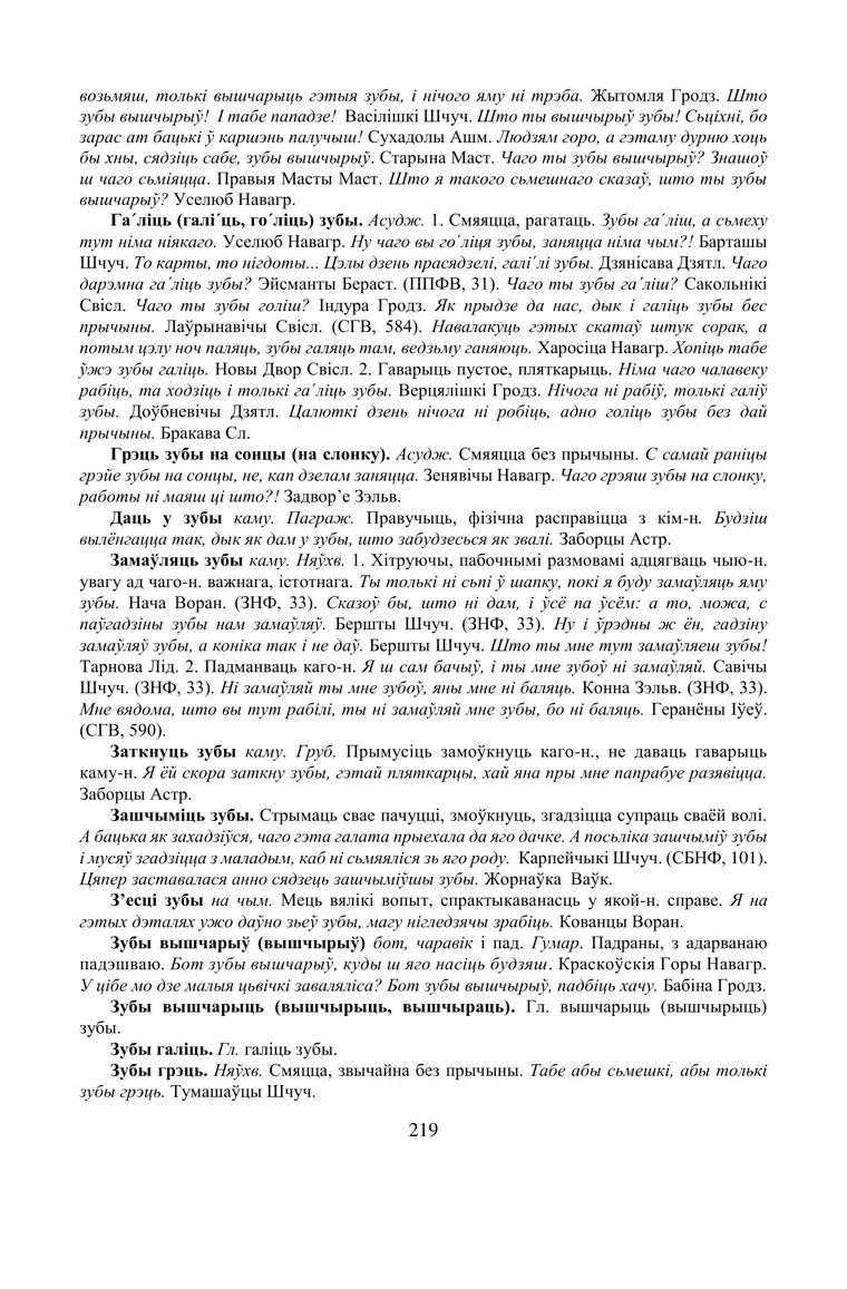 Старонка 219