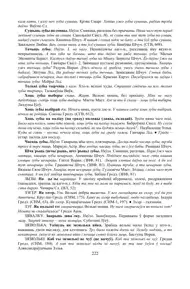 Старонка 222