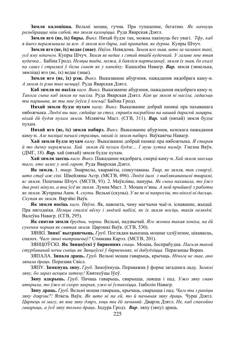 Старонка 225