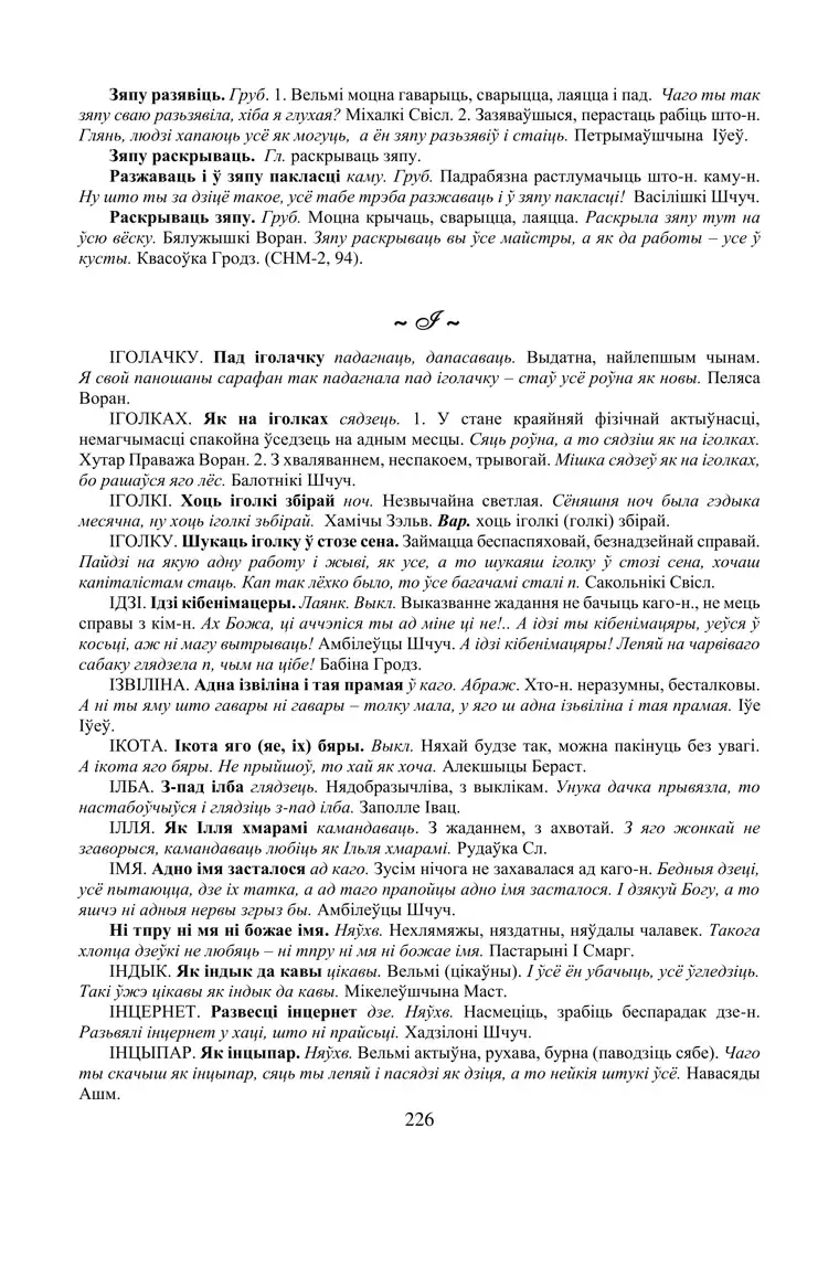 Старонка 226