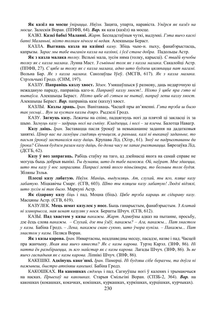 Старонка 230