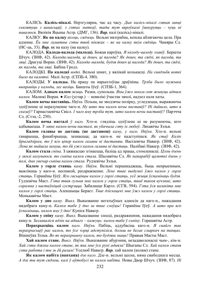 Старонка 232