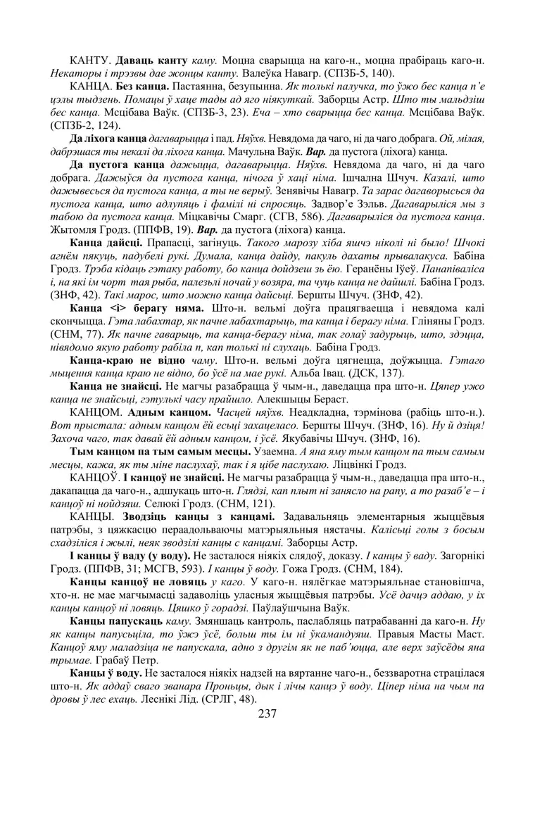 Старонка 237