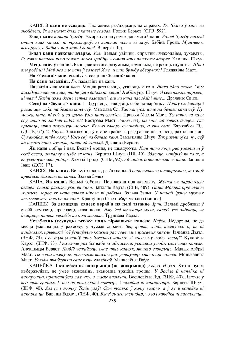 Старонка 239