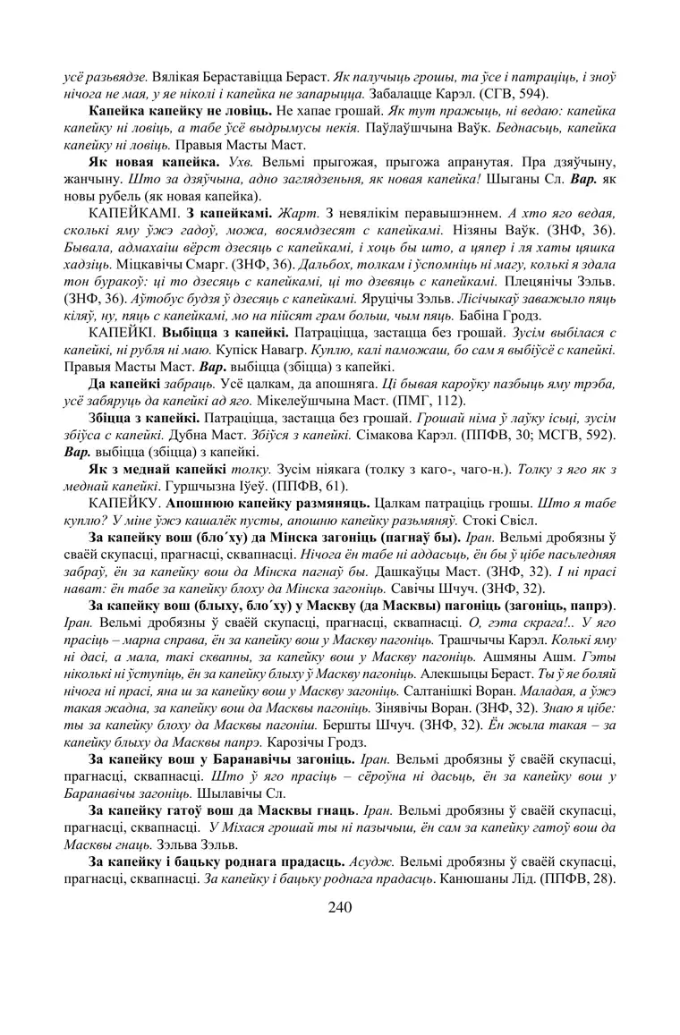 Старонка 240