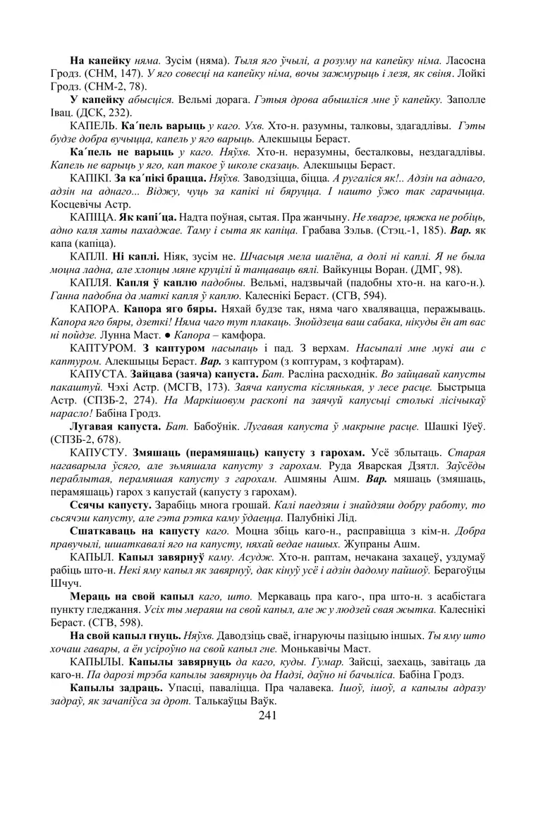 Старонка 241