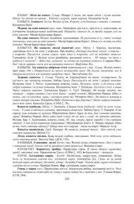 Старонка 242