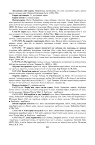 Старонка 243