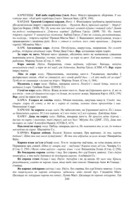 Старонка 244