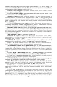 Старонка 247