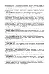 Старонка 249