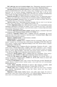 Старонка 253