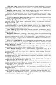 Старонка 254