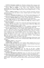 Старонка 255