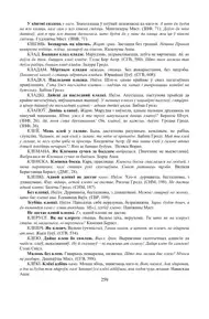 Старонка 259