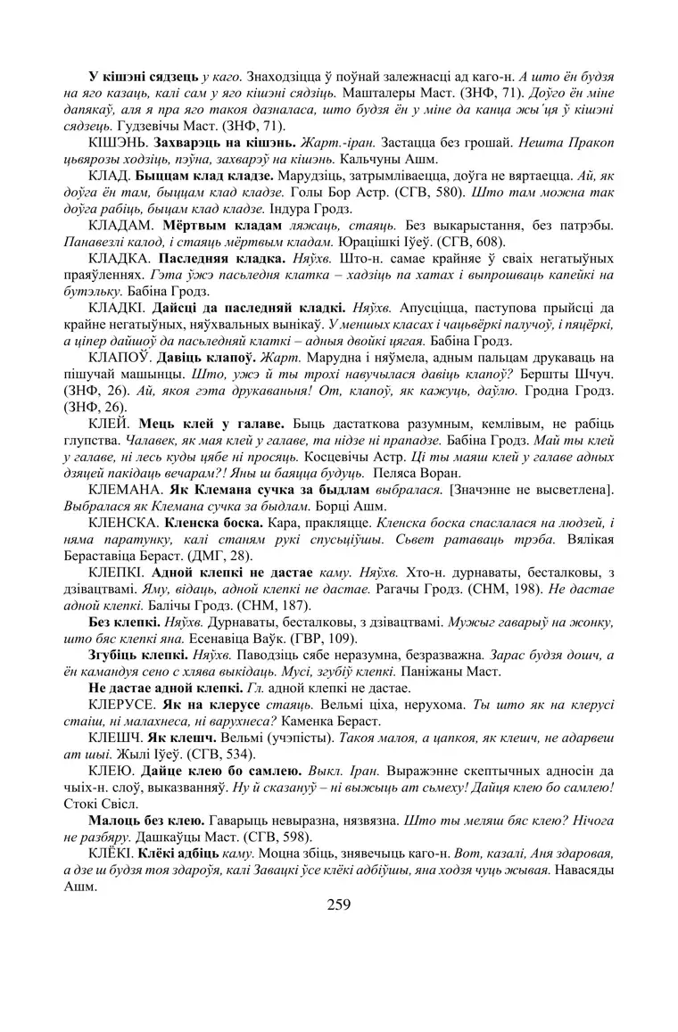 Старонка 259