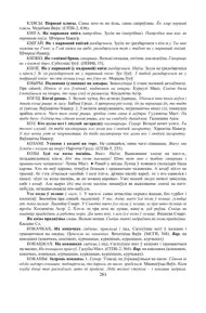 Старонка 261