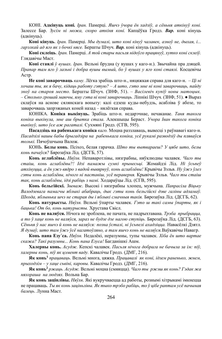 Старонка 264