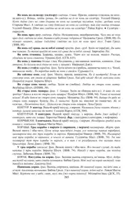 Старонка 265