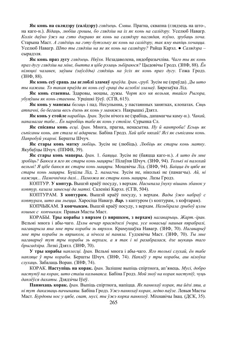 Старонка 265