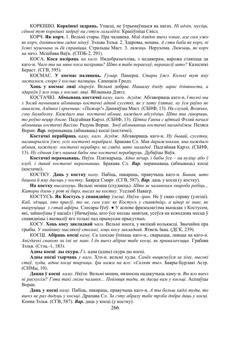 Старонка 266