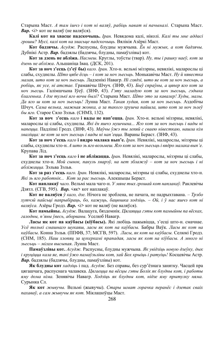 Старонка 268