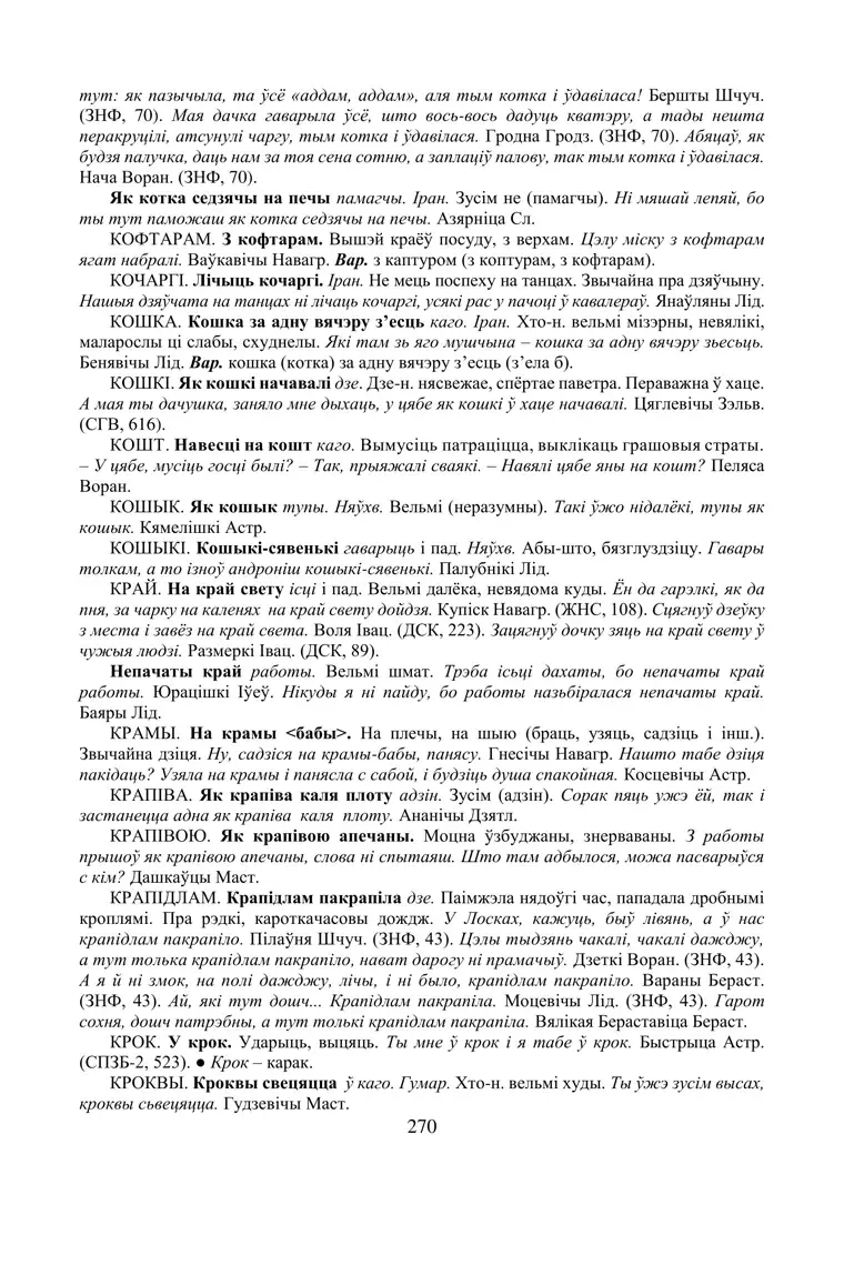 Старонка 270