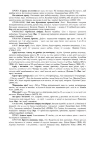 Старонка 271