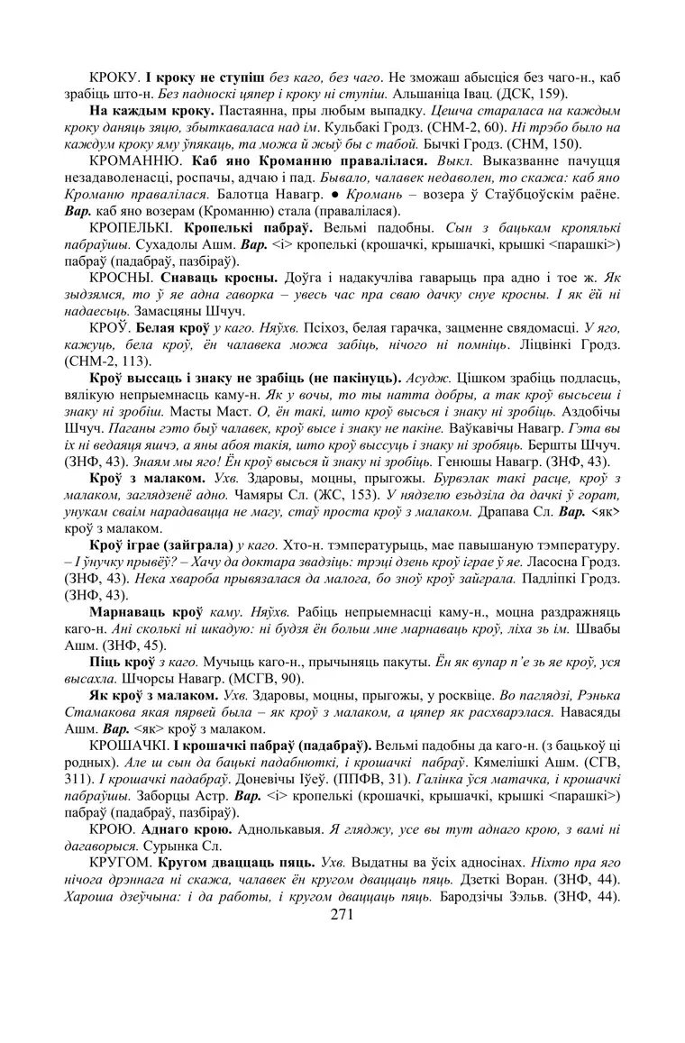 Старонка 271