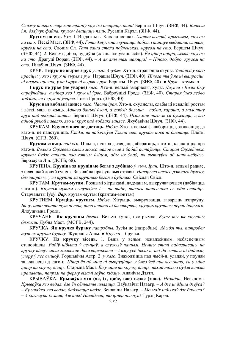 Старонка 272