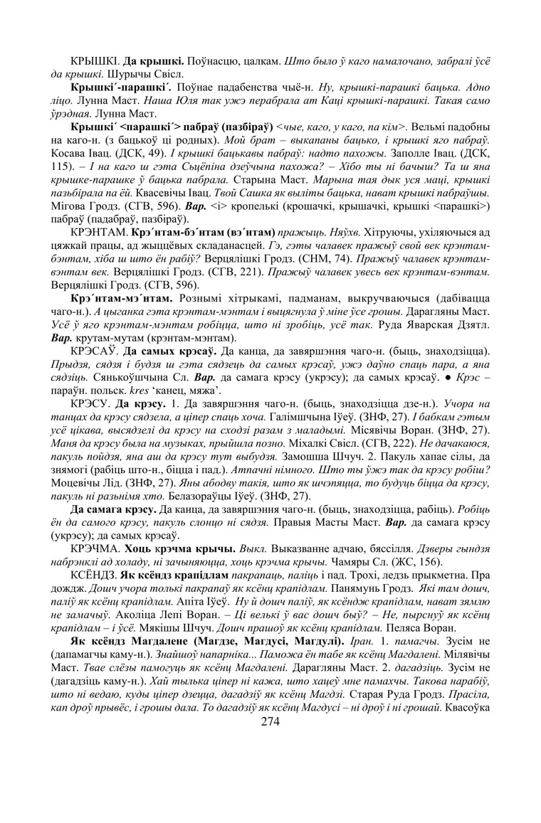 Старонка 274