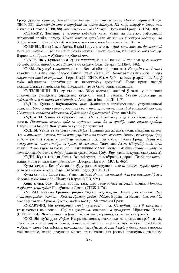 Старонка 275