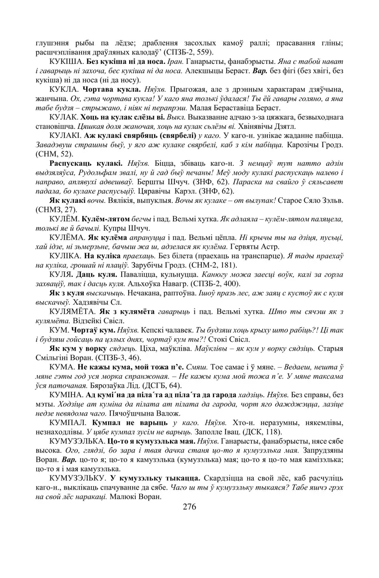 Старонка 276