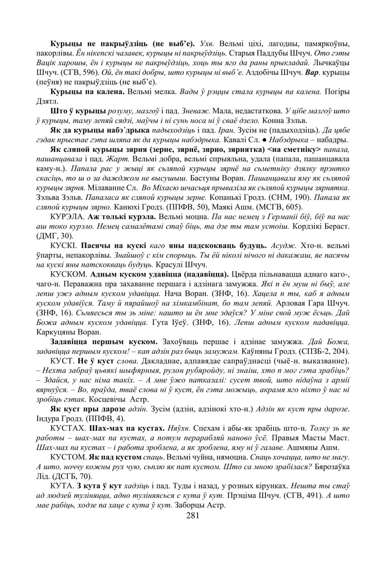 Старонка 281