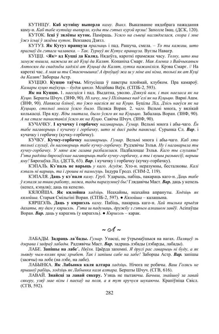 Старонка 282