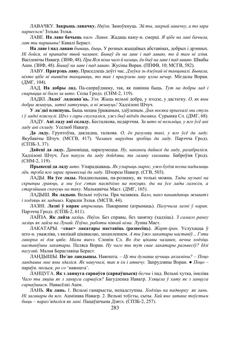 Старонка 283