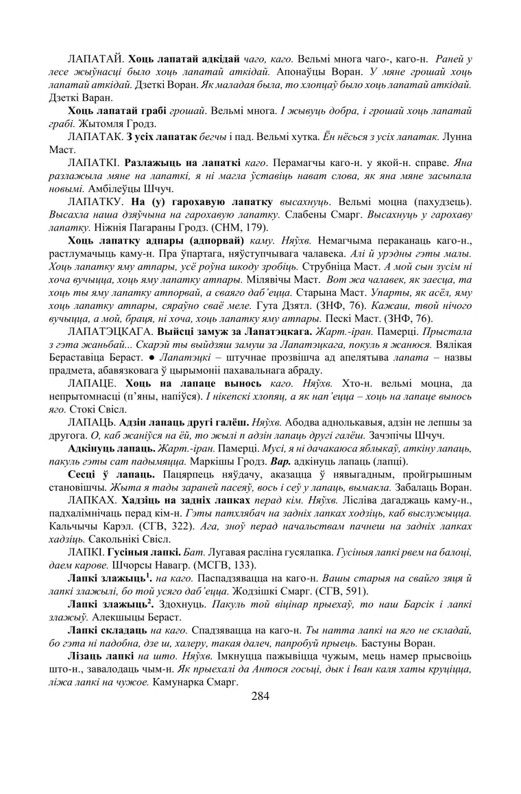 Старонка 284