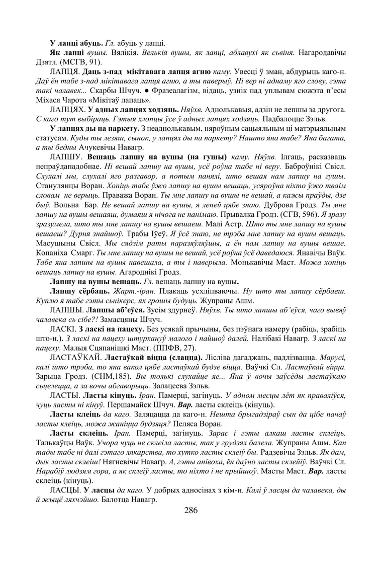 Старонка 286