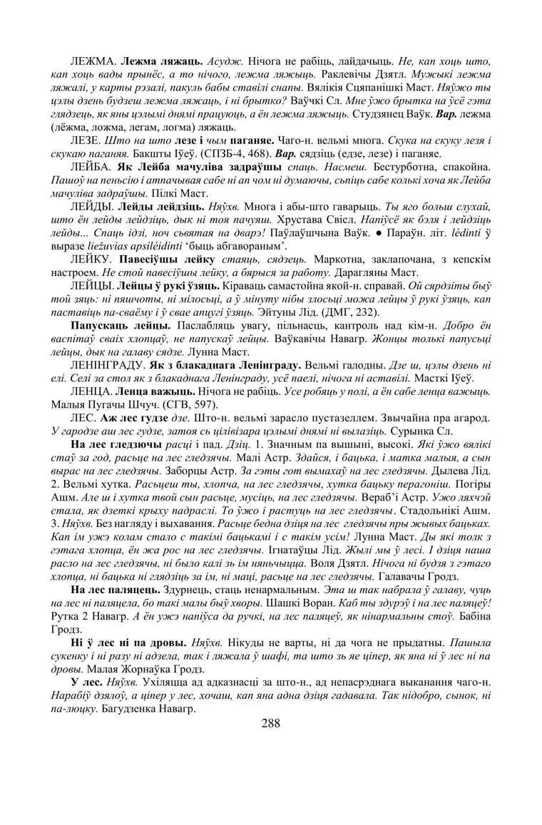 Старонка 288