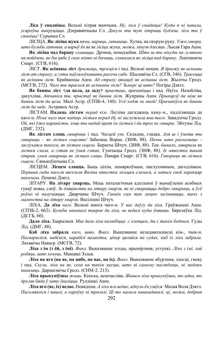 Старонка 292